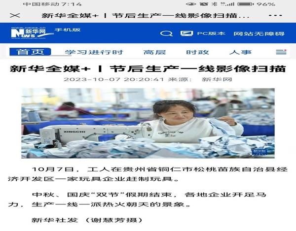 外媒看松桃  新鮮出爐！松桃2023年10月外宣成績單來啦！