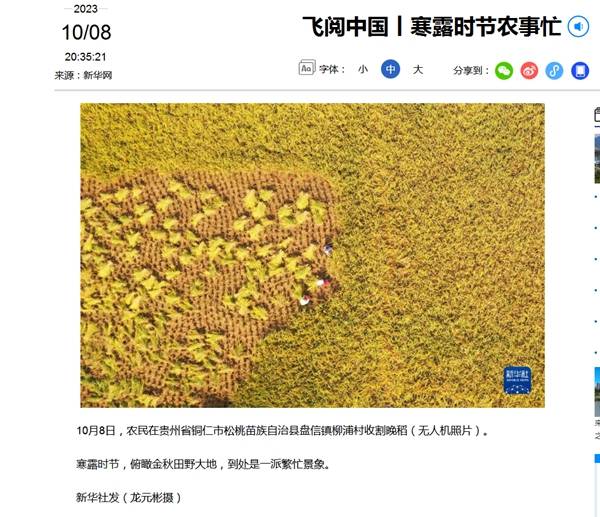 外媒看松桃  新鮮出爐！松桃2023年10月外宣成績單來啦！