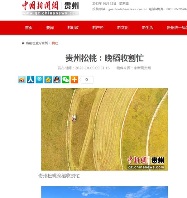 外媒看松桃  新鮮出爐！松桃2023年10月外宣成績單來啦！
