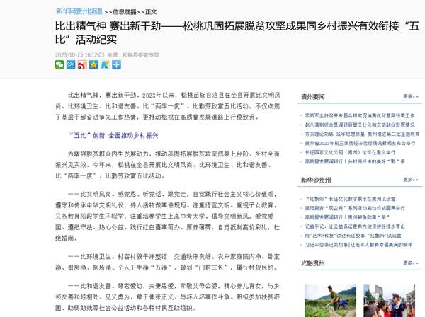 外媒看松桃  新鮮出爐！松桃2023年10月外宣成績單來啦！