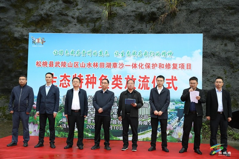 松桃：山水林田湖草沙修復項目魚苗投放