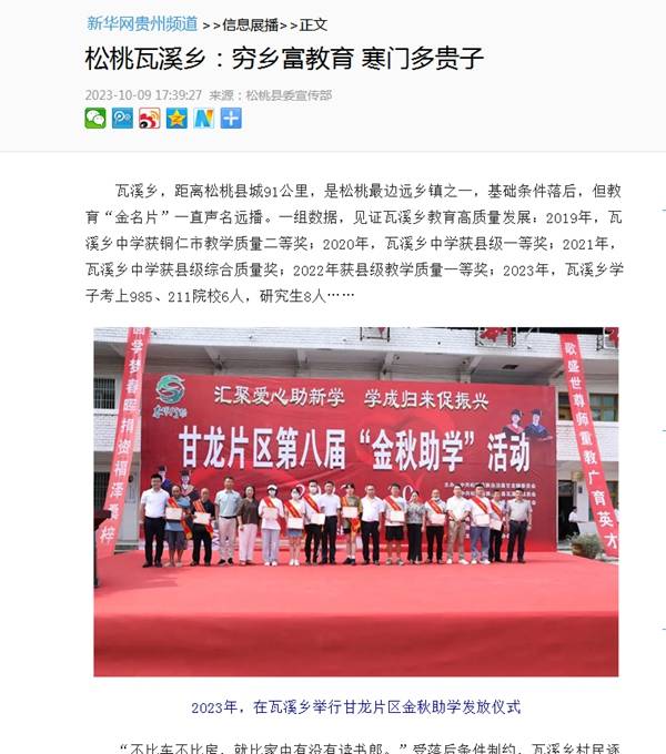 外媒看松桃  新鮮出爐！松桃2023年10月外宣成績單來啦！