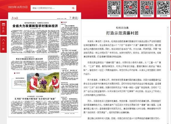 外媒看松桃  新鮮出爐！松桃2023年10月外宣成績單來啦！