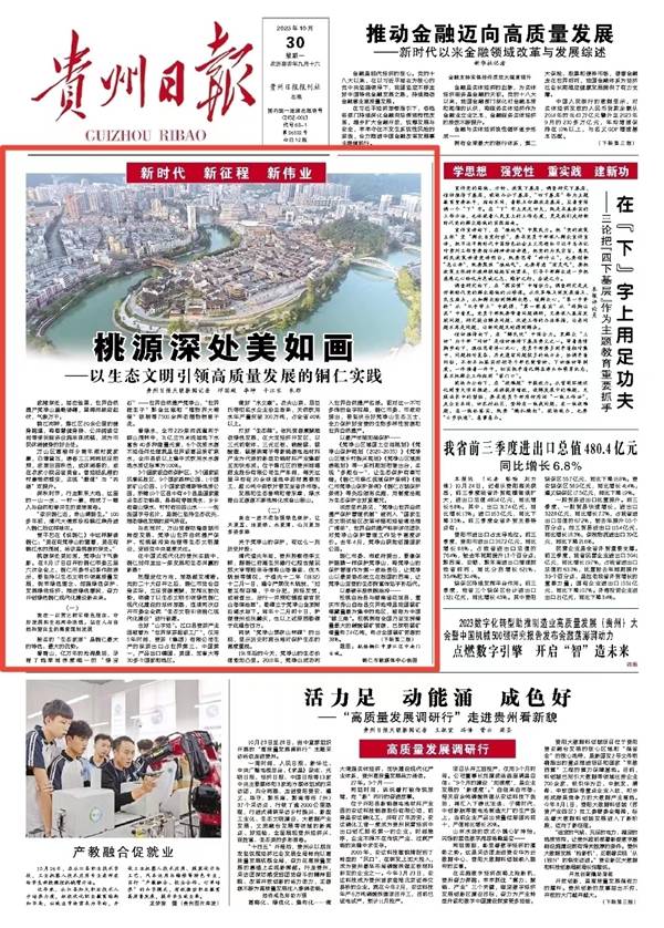 外媒看松桃  新鮮出爐！松桃2023年10月外宣成績單來啦！