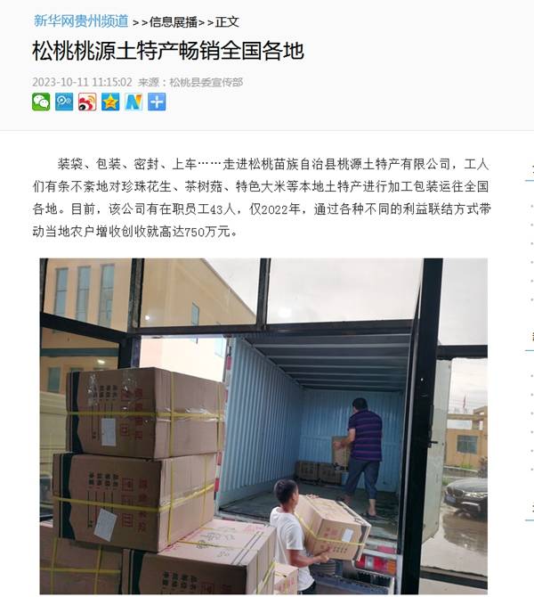 外媒看松桃  新鮮出爐！松桃2023年10月外宣成績單來啦！