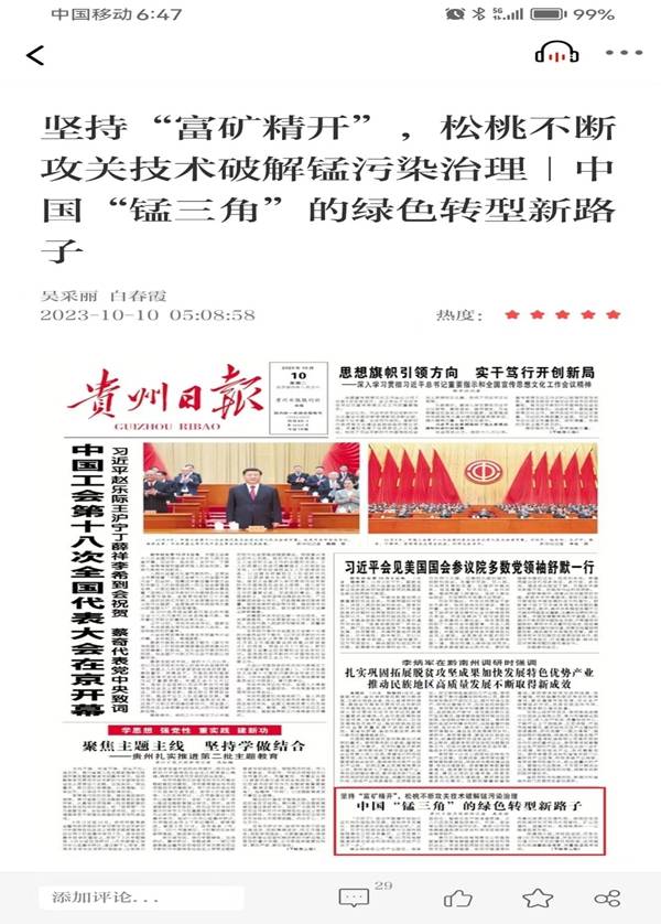 外媒看松桃  新鮮出爐！松桃2023年10月外宣成績單來啦！