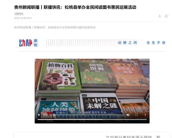 外媒看松桃  新鮮出爐！松桃2023年10月外宣成績單來啦！