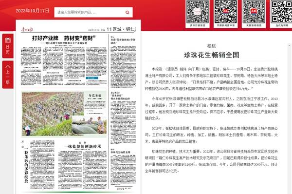 外媒看松桃  新鮮出爐！松桃2023年10月外宣成績單來啦！