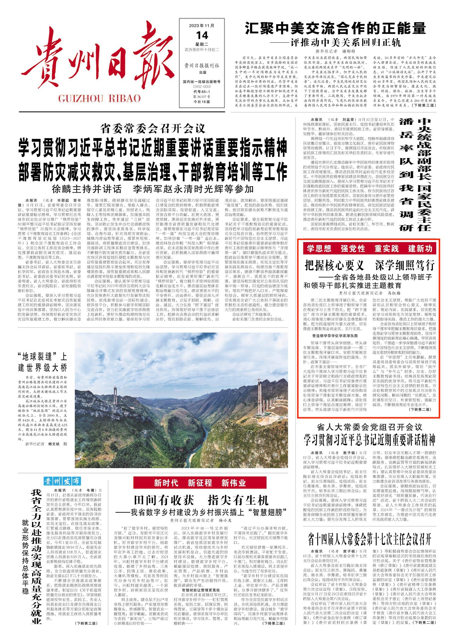 把握核心要義 深學(xué)細(xì)照篤行｜全省各地縣處級(jí)以上領(lǐng)導(dǎo)班子和領(lǐng)導(dǎo)干部扎實(shí)推進(jìn)主題教育