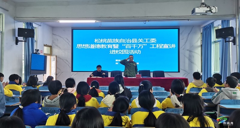 縣關(guān)工委開(kāi)展思想道德教育暨“百千萬(wàn)”工程宣講進(jìn)校園活動(dòng)
