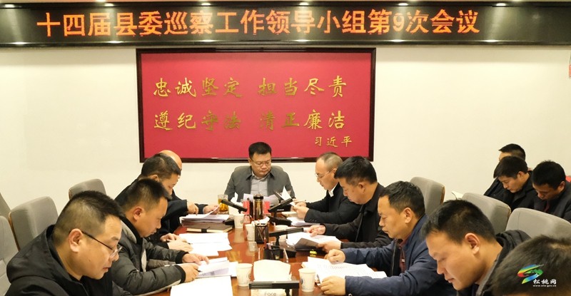 松桃縣委巡察工作領導小組召開第9次會議聽取十四屆縣委第五輪巡察階段情況匯報