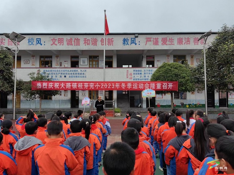 大路鎮(zhèn)桂芽完小舉行第四屆冬季運(yùn)動(dòng)會(huì)