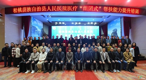 縣人民醫(yī)院舉辦醫(yī)療“組團式”幫扶能力提升培訓(xùn)