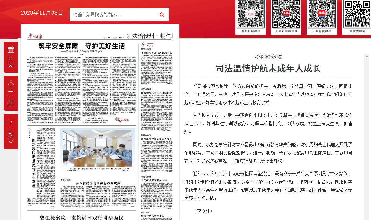 新鮮出爐！松桃2023年11月外宣成績單來啦！