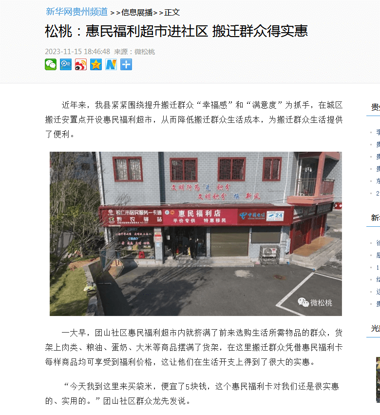 新鮮出爐！松桃2023年11月外宣成績單來啦！