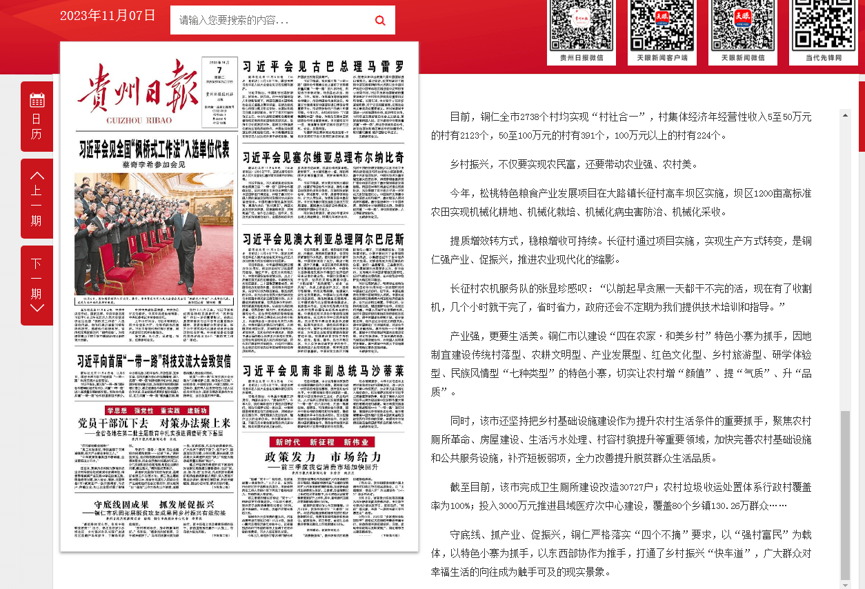 新鮮出爐！松桃2023年11月外宣成績單來啦！