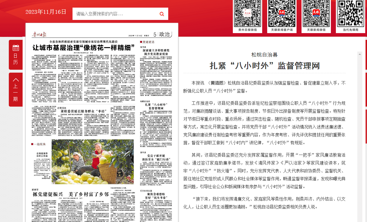 新鮮出爐！松桃2023年11月外宣成績單來啦！