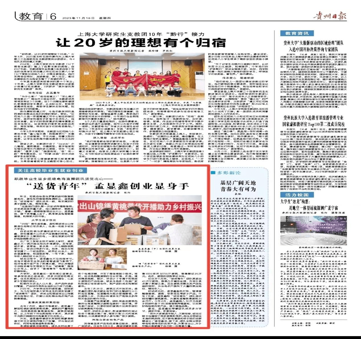 新鮮出爐！松桃2023年11月外宣成績單來啦！