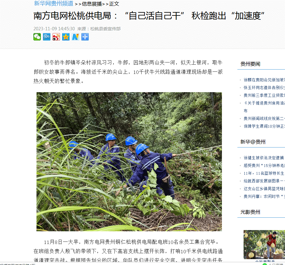 新鮮出爐！松桃2023年11月外宣成績單來啦！