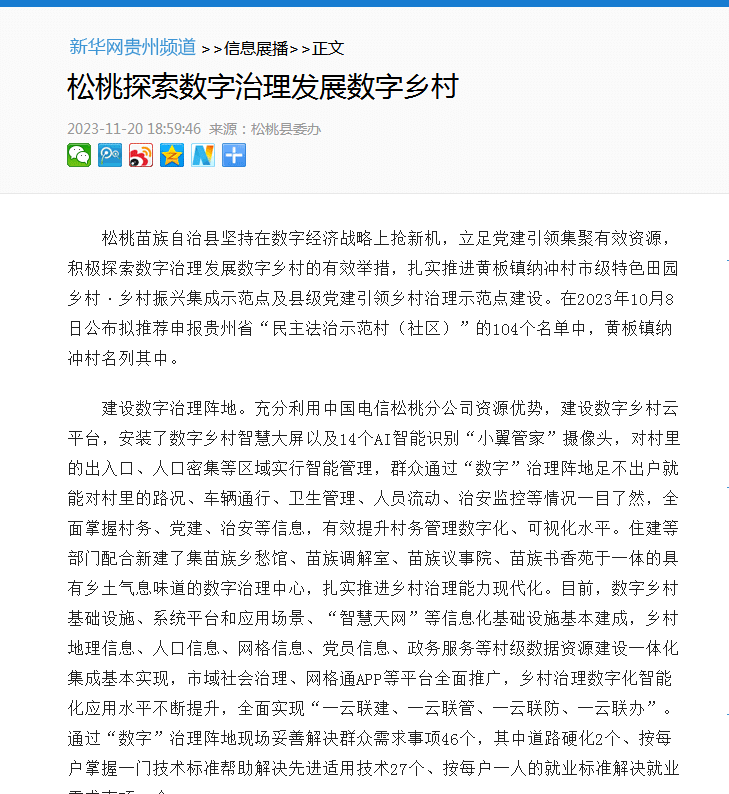 新鮮出爐！松桃2023年11月外宣成績單來啦！