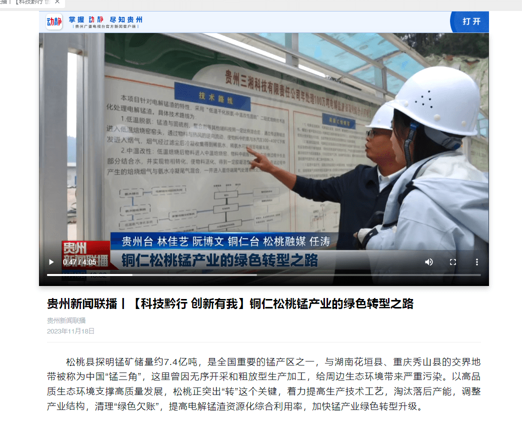 新鮮出爐！松桃2023年11月外宣成績單來啦！