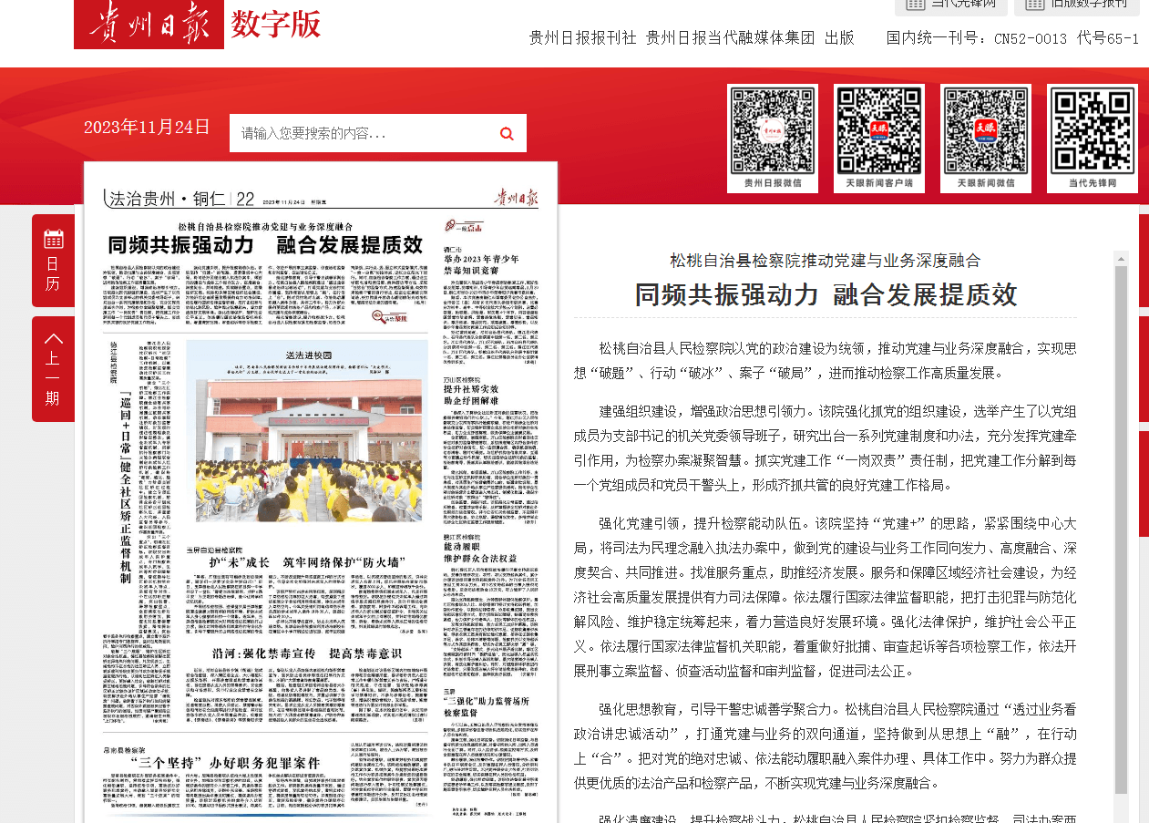 新鮮出爐！松桃2023年11月外宣成績單來啦！
