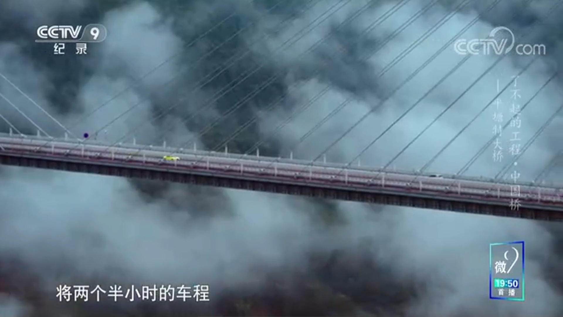 了不起的貴州橋，再登央視！
