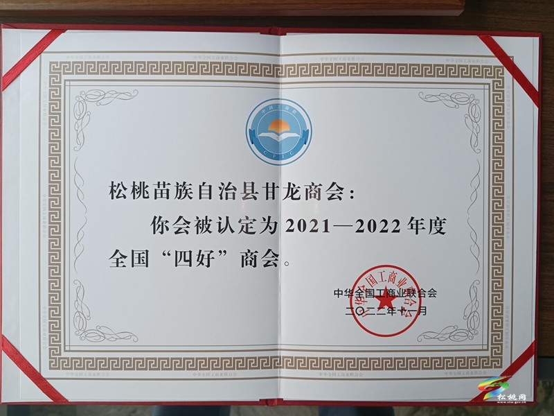 松桃甘龍商會：義行傳大愛  善舉暖人心