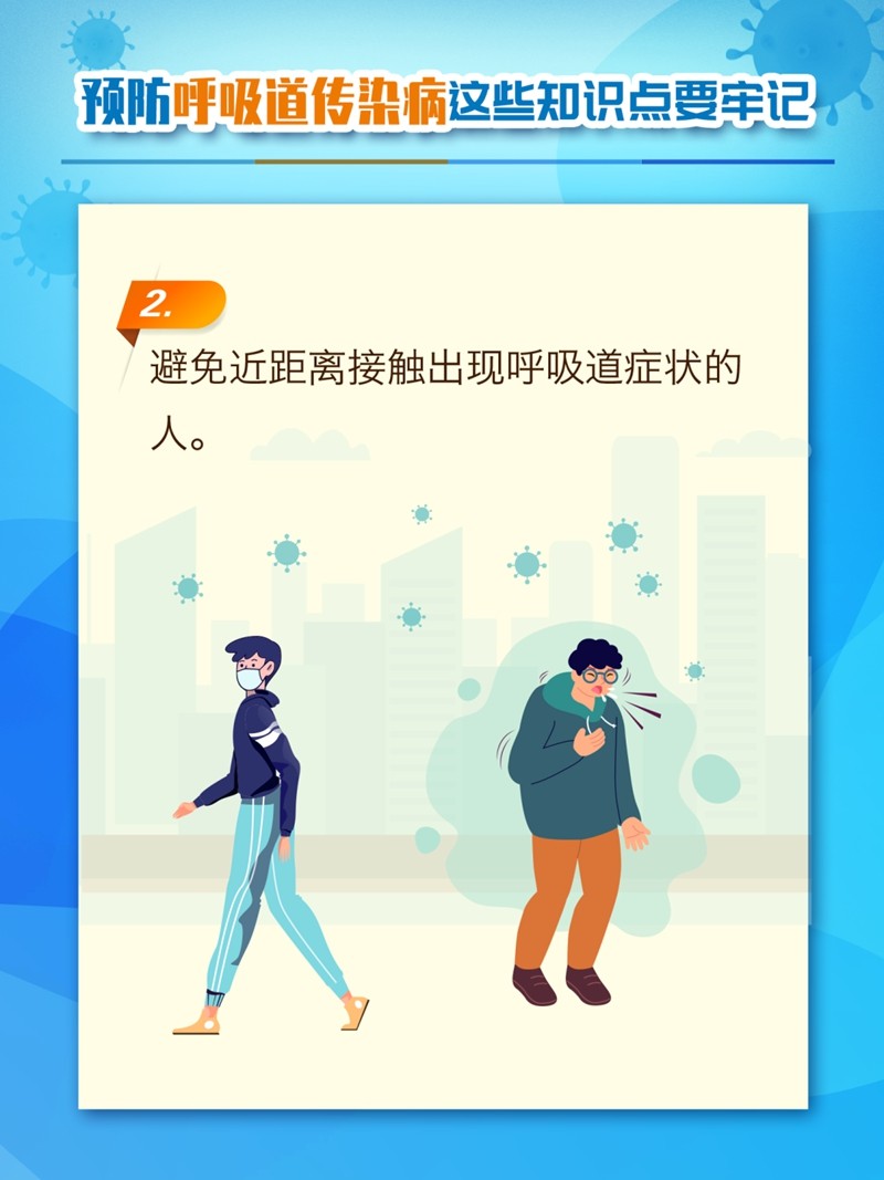 預(yù)防呼吸道傳染病，這些知識(shí)點(diǎn)要牢記