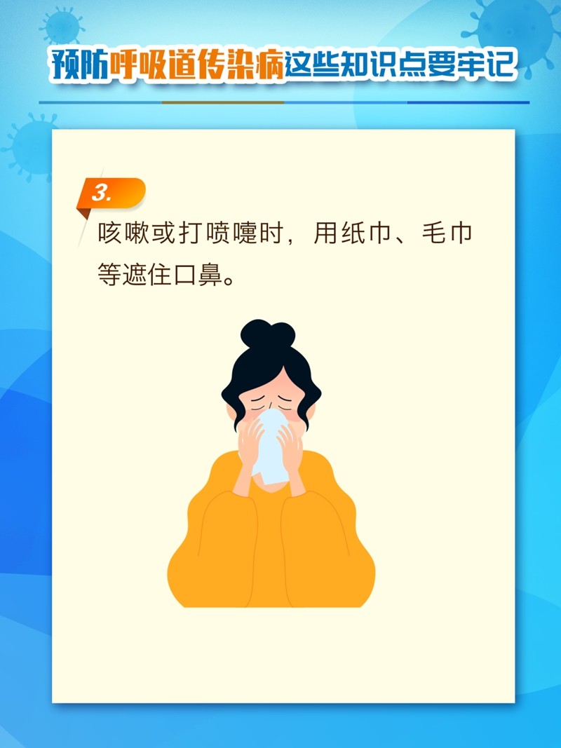 預(yù)防呼吸道傳染病，這些知識(shí)點(diǎn)要牢記