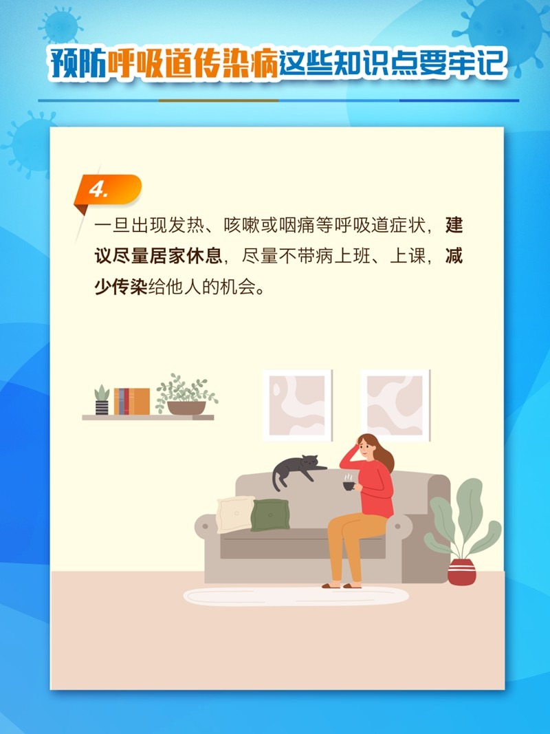 預(yù)防呼吸道傳染病，這些知識(shí)點(diǎn)要牢記