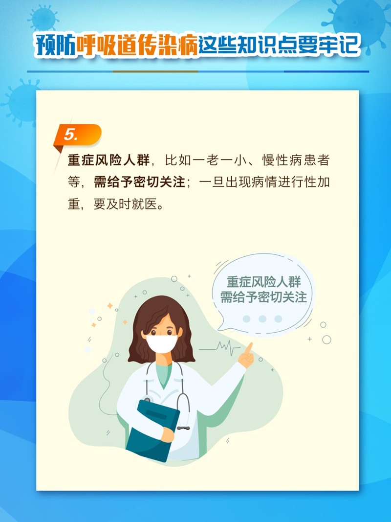 預(yù)防呼吸道傳染病，這些知識(shí)點(diǎn)要牢記