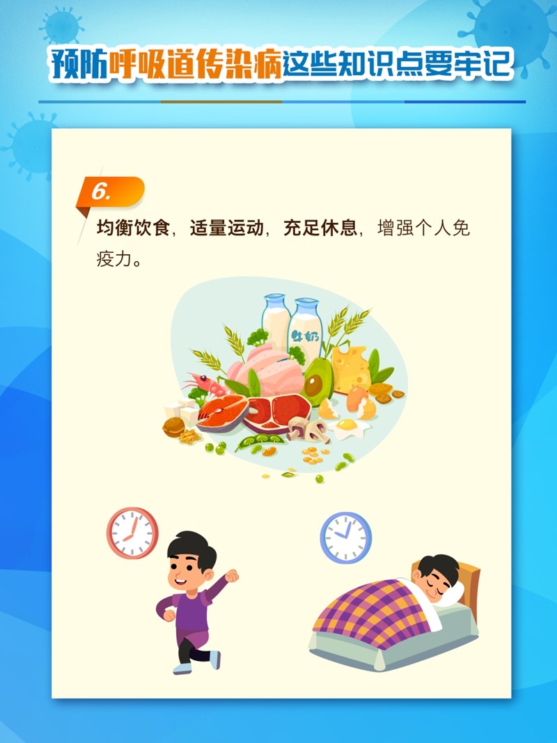 預(yù)防呼吸道傳染病，這些知識(shí)點(diǎn)要牢記