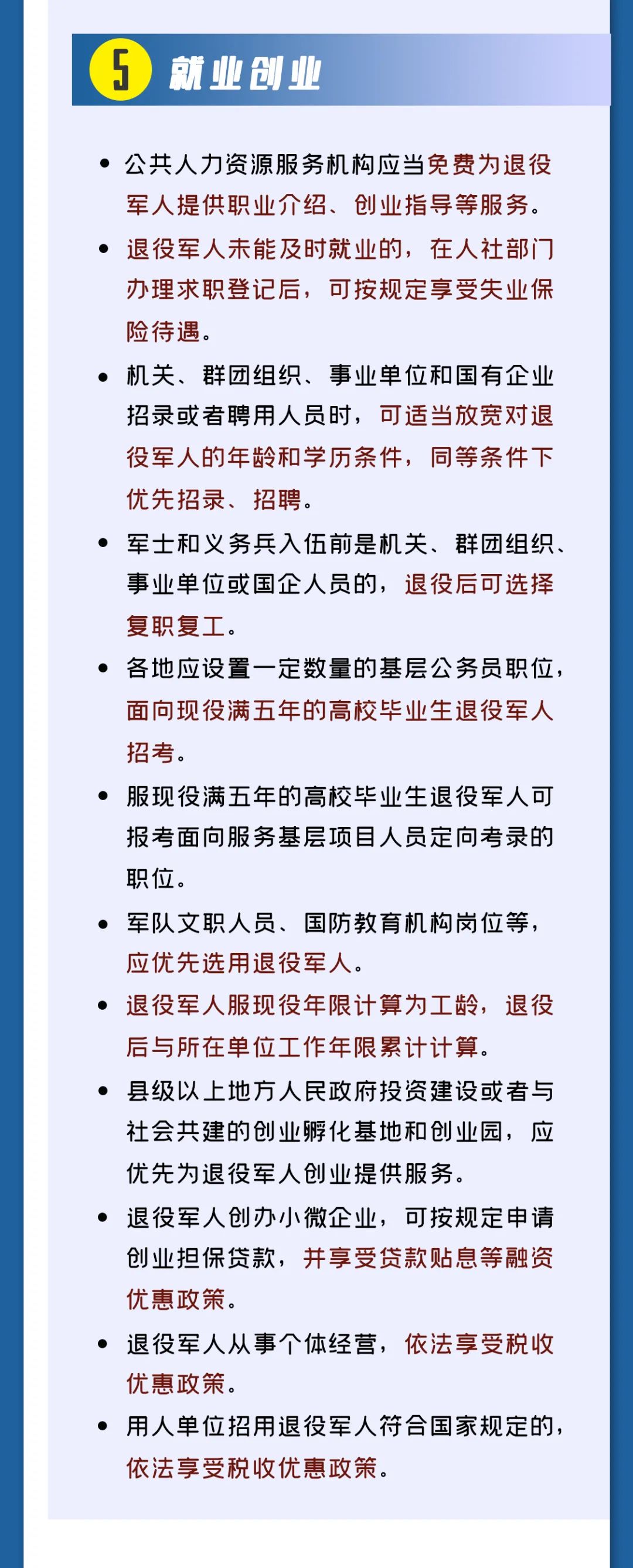 一圖讀懂《退役軍人保障法》