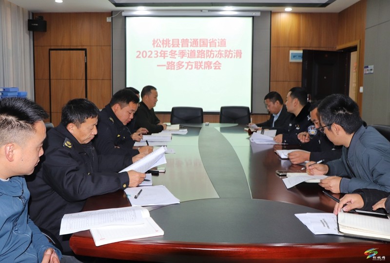 松桃公安交警聯(lián)合多部門召開2023年“一路多方”冬季保暢 暨道路隱患排查治理工作聯(lián)席會(huì)議