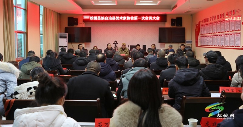 松桃美術(shù)家協(xié)會(huì)第一次會(huì)員大會(huì)暨換屆選舉大會(huì)召開