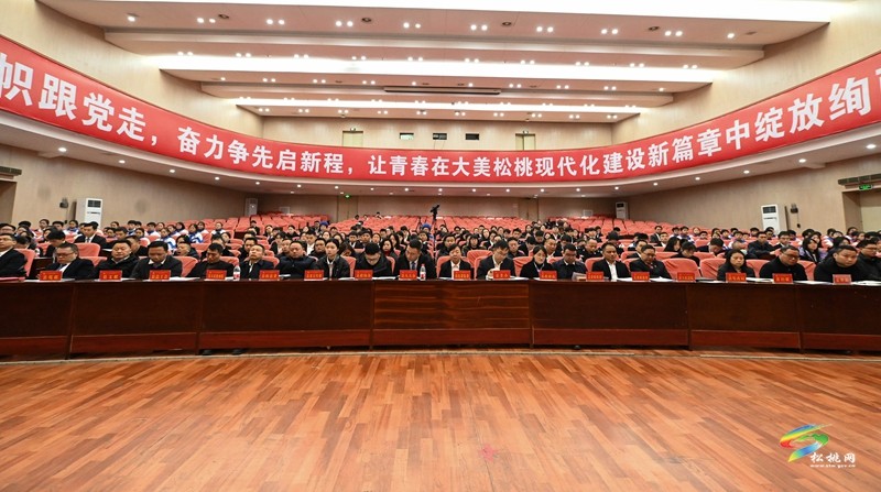 共青團松桃苗族自治縣第十一次代表大會開幕