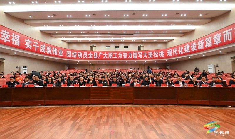 松桃苗族自治縣工會第十次代表大會開幕