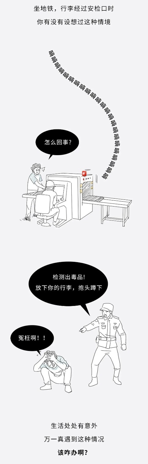 長假來臨，有人卻將毒品混入你的行李，你將如何自證清白？