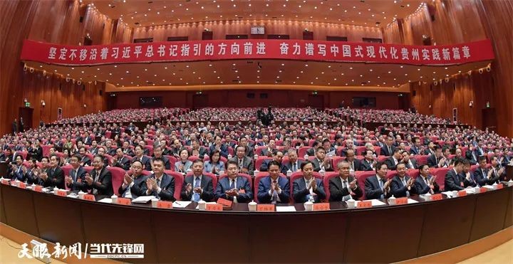 中共貴州省委十三屆四次全會(huì)在貴陽舉行