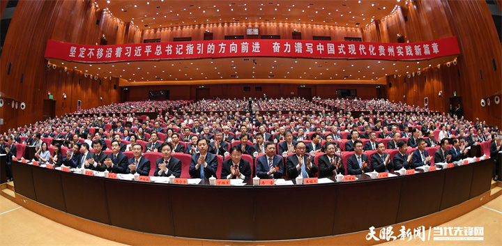 中共貴州省委十三屆三次全會(huì)在貴陽(yáng)舉行