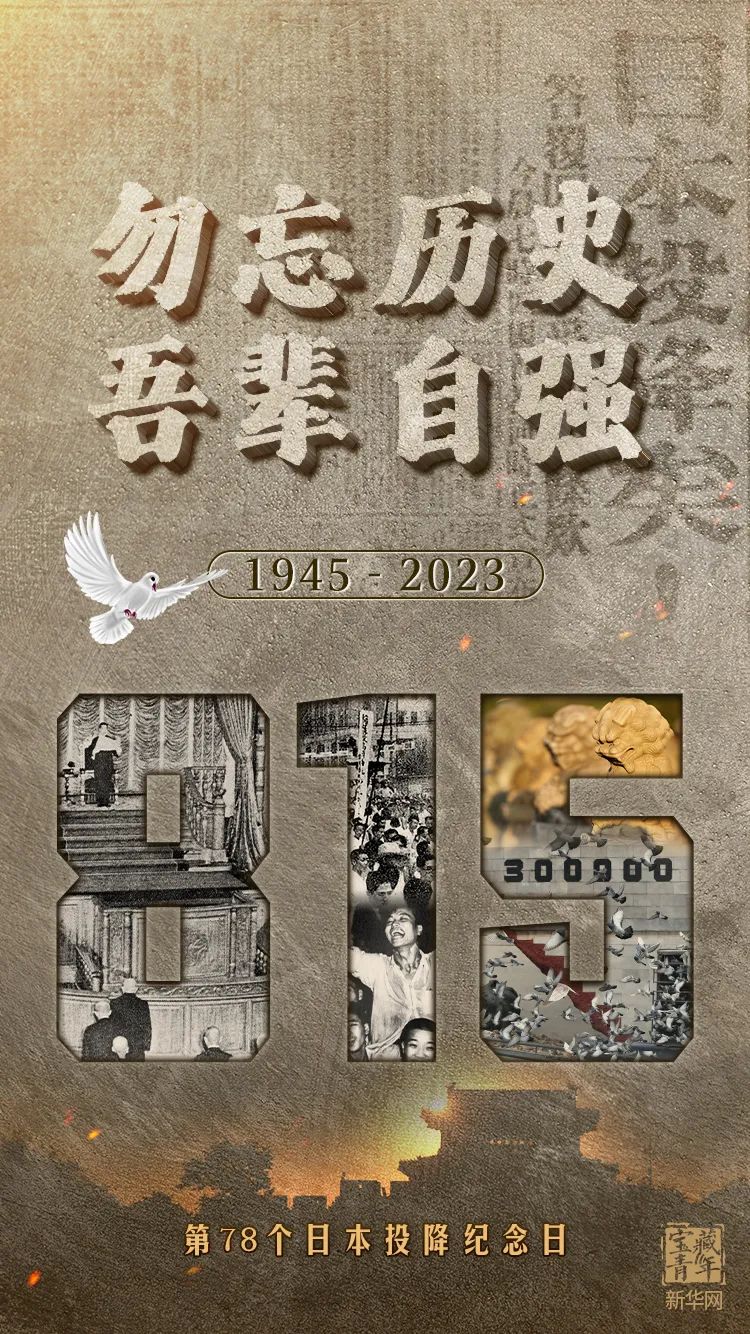 78年前的今天，我們永遠(yuǎn)不會(huì)忘記！