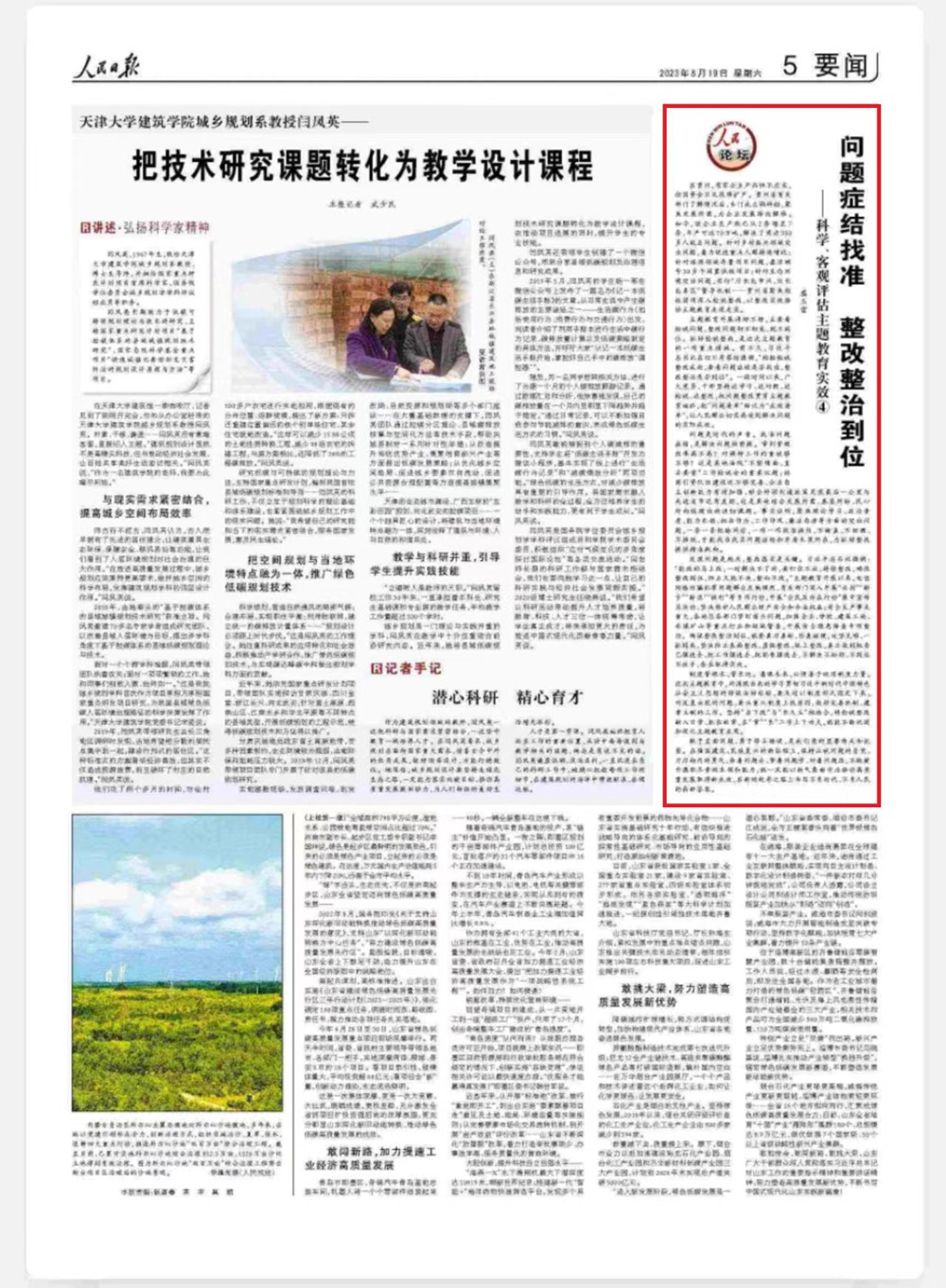 《人民日報》點贊貴州以整改實效推動主題教育走深走實