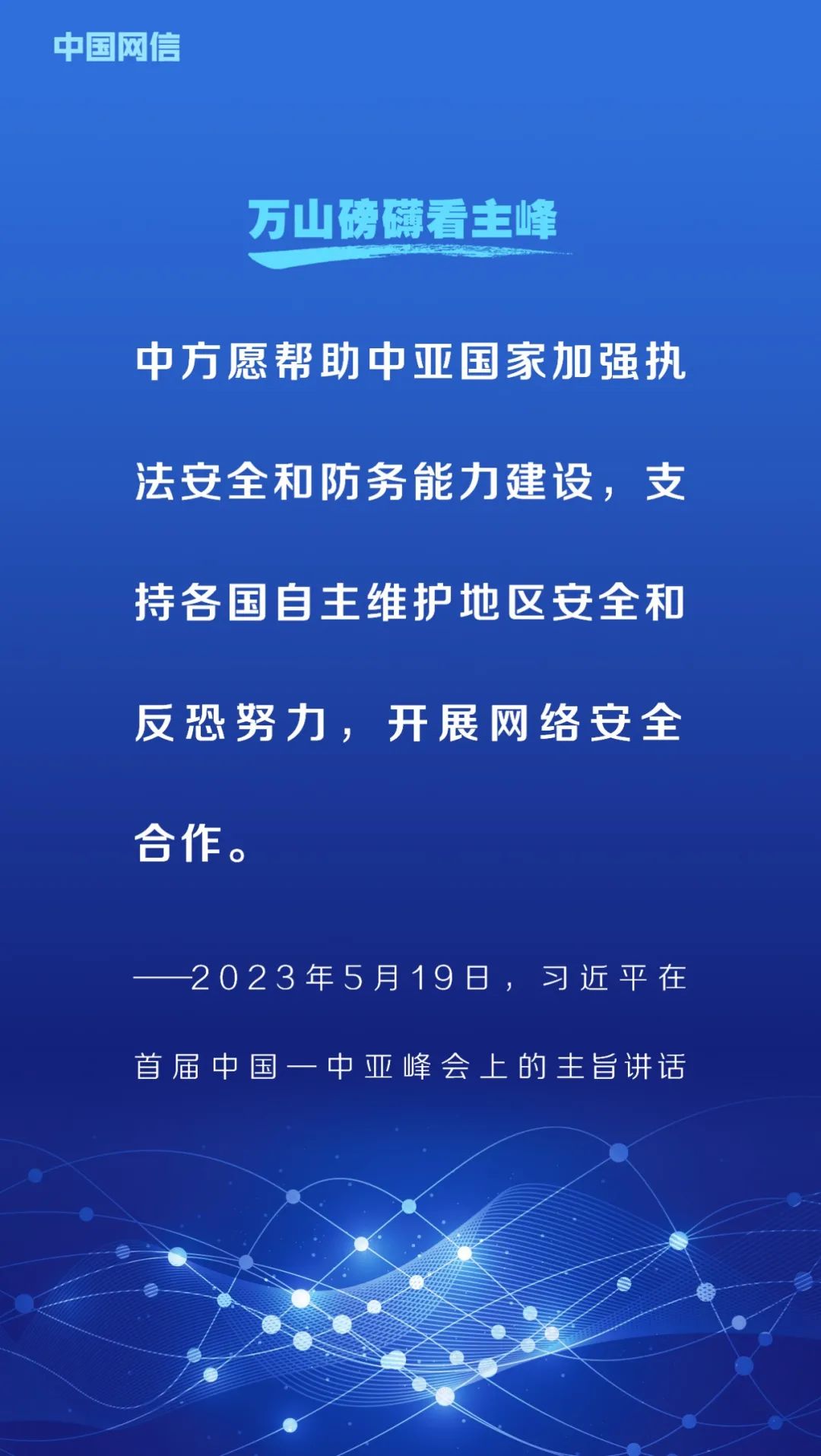 網(wǎng)絡(luò)安全法施行6周年！重溫習(xí)近平總書(shū)記重要論述