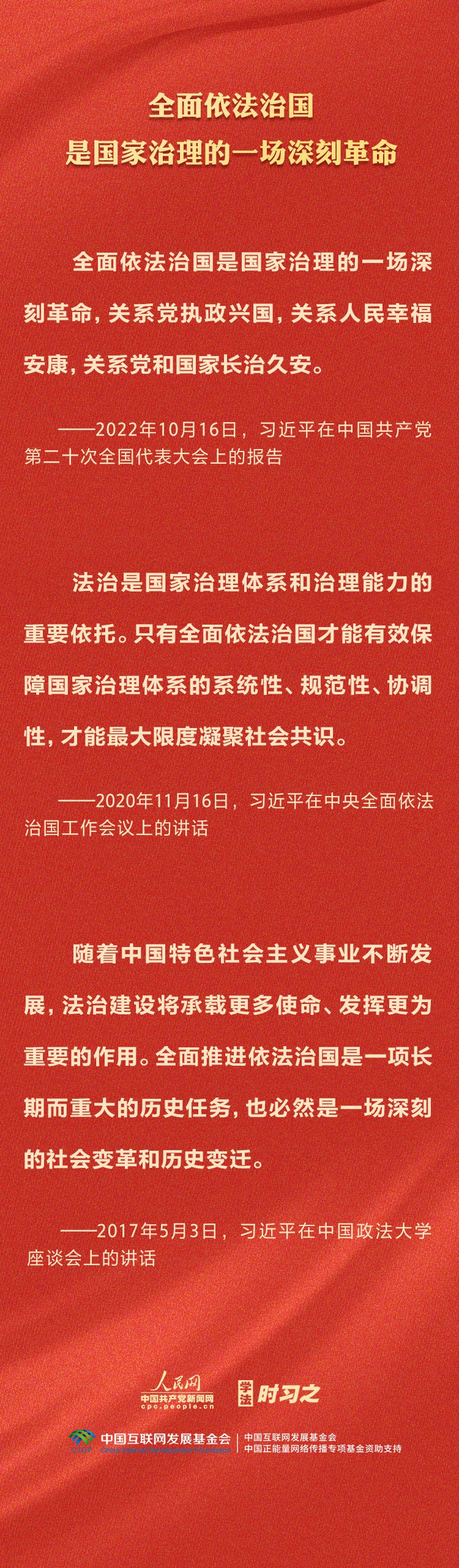 學(xué)法時習(xí)之 學(xué)習(xí)習(xí)近平法治思想｜堅持在法治軌道上推進國家治理體系和治理能力現(xiàn)代化