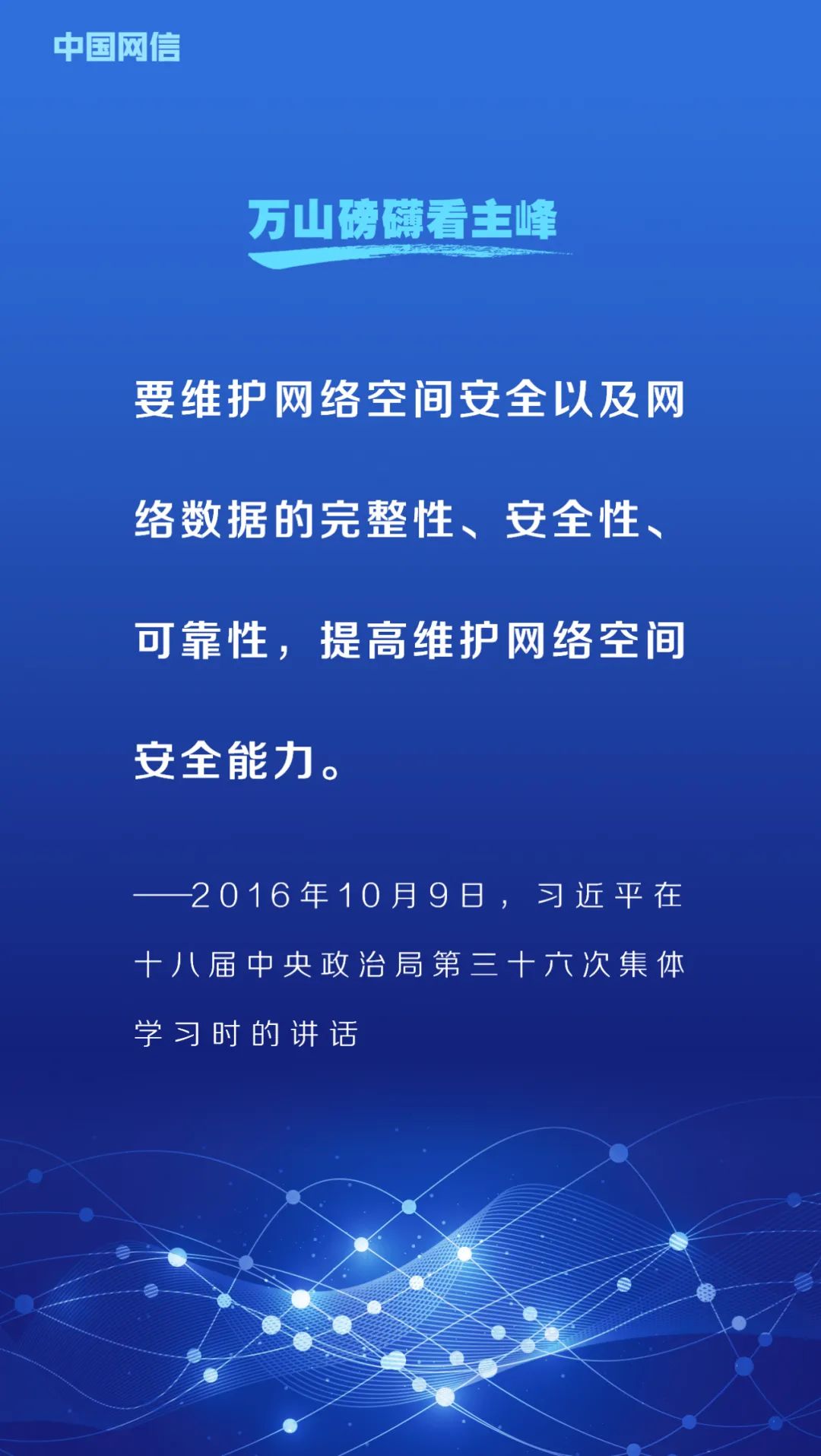 網(wǎng)絡(luò)安全法施行6周年！重溫習(xí)近平總書(shū)記重要論述
