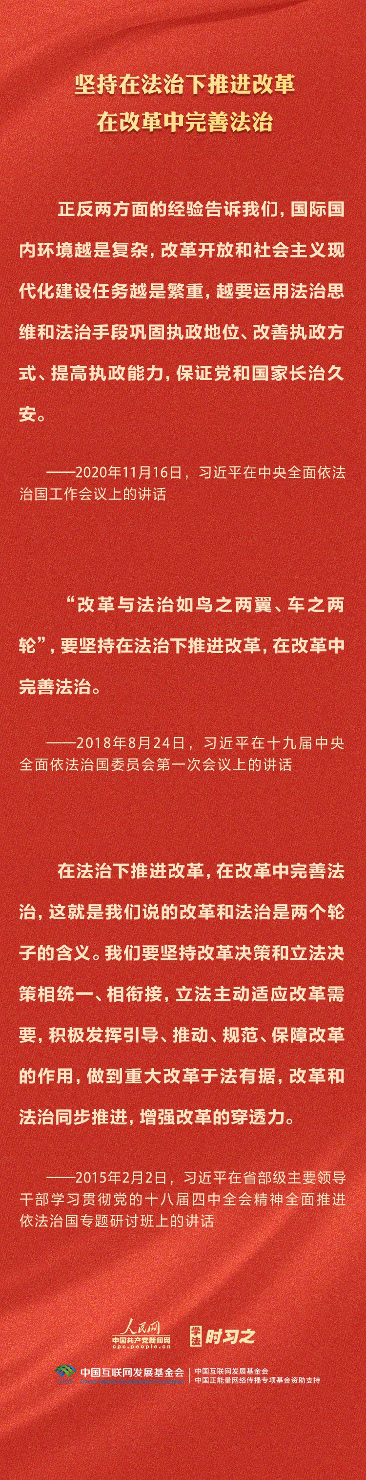 學(xué)法時習(xí)之 學(xué)習(xí)習(xí)近平法治思想｜堅持在法治軌道上推進國家治理體系和治理能力現(xiàn)代化