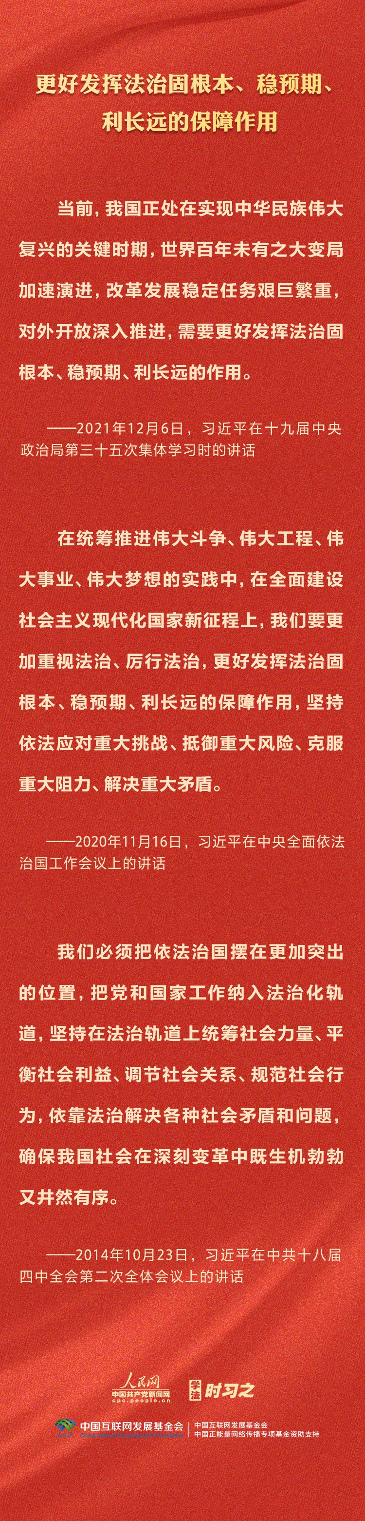 學(xué)法時習(xí)之 學(xué)習(xí)習(xí)近平法治思想｜堅持在法治軌道上推進國家治理體系和治理能力現(xiàn)代化