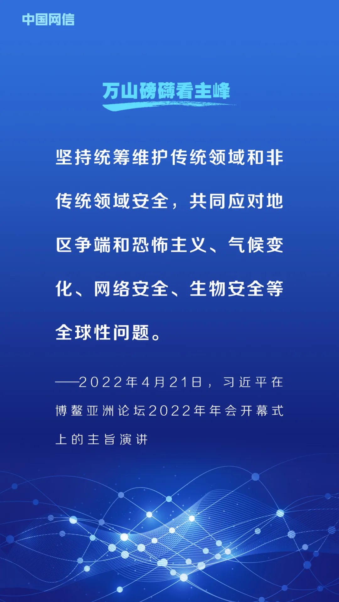 網(wǎng)絡(luò)安全法施行6周年！重溫習(xí)近平總書(shū)記重要論述