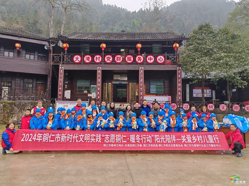 情暖苗鄉(xiāng)！松桃大灣村留守兒童收到新年禮物
